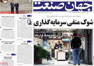 روزنامه جهان صنعت - پنجشنبه, ۳۱ اردیبهشت ۱۴۰۵