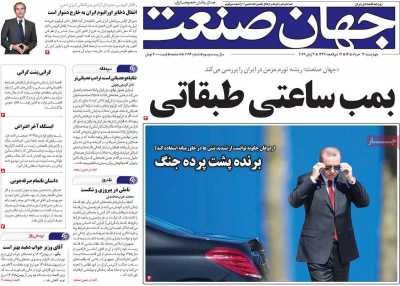 روزنامه جهان صنعت - چهارشنبه, ۱۳ خرداد ۱۴۰۵