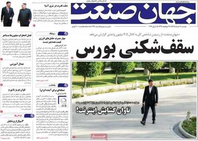 روزنامه جهان صنعت - دوشنبه, ۱۸ خرداد ۱۴۰۵