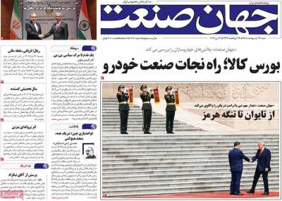 روزنامه جهان صنعت - شنبه, ۲۶ اردیبهشت ۱۴۰۵