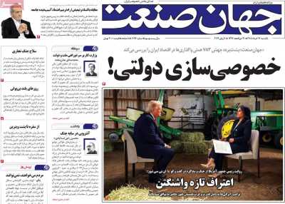 روزنامه جهان صنعت - یکشنبه, ۱۷ خرداد ۱۴۰۵