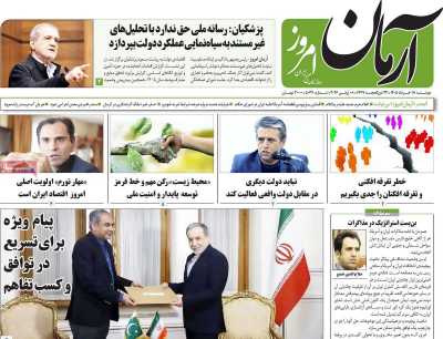 روزنامه آرمان امروز - دوشنبه, ۱۸ خرداد ۱۴۰۵
