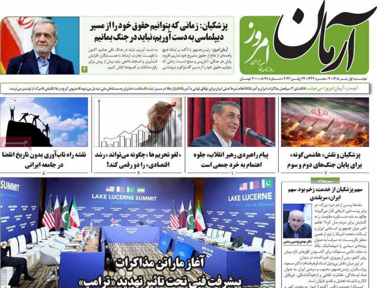 صفحه نخست روزنامه آرمان امروز - دوشنبه, ۰۱ تیر ۱۴۰۵