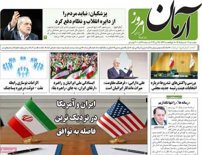 روزنامه آرمان امروز - دوشنبه, ۰۴ خرداد ۱۴۰۵