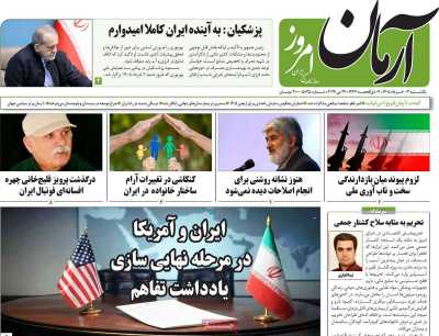 روزنامه آرمان امروز - یکشنبه, ۰۳ خرداد ۱۴۰۵
