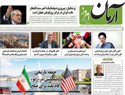 روزنامه آرمان امروز - سه شنبه, ۲۶ خرداد ۱۴۰۵