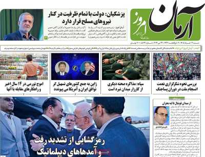 روزنامه آرمان امروز - شنبه, ۰۲ خرداد ۱۴۰۵