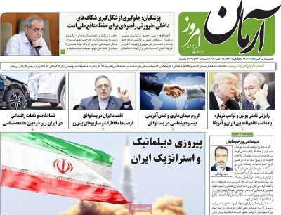 روزنامه آرمان امروز - دوشنبه, ۲۵ خرداد ۱۴۰۵