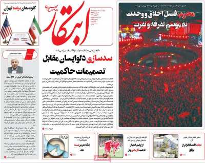 روزنامه ابتکار - یکشنبه, ۳۱ خرداد ۱۴۰۵