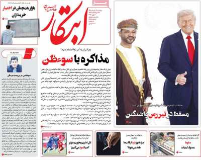 روزنامه ابتکار - دوشنبه, ۱۱ خرداد ۱۴۰۵