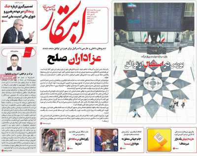 روزنامه ابتکار - دوشنبه, ۲۵ خرداد ۱۴۰۵