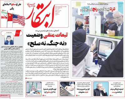 روزنامه ابتکار - چهارشنبه, ۲۳ اردیبهشت ۱۴۰۵