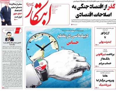 روزنامه ابتکار - دوشنبه, ۲۱ اردیبهشت ۱۴۰۵
