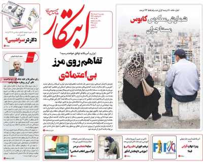 روزنامه ابتکار - دوشنبه, ۰۴ خرداد ۱۴۰۵