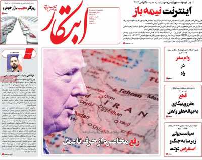 روزنامه ابتکار - یکشنبه, ۱۰ خرداد ۱۴۰۵