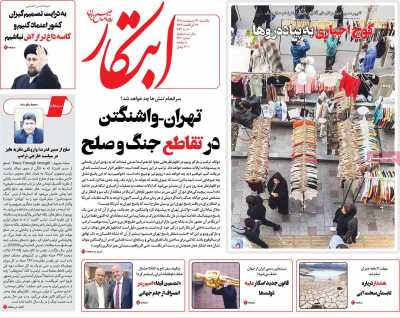 روزنامه ابتکار - یکشنبه, ۲۰ اردیبهشت ۱۴۰۵