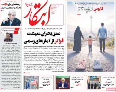 روزنامه ابتکار - یکشنبه, ۱۷ خرداد ۱۴۰۵