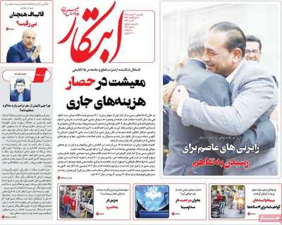 روزنامه ابتکار - یکشنبه, ۰۳ خرداد ۱۴۰۵
