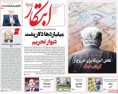 روزنامه ابتکار - چهارشنبه, ۱۳ خرداد ۱۴۰۵