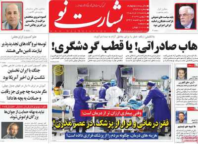 روزنامه بشارت نو - یکشنبه, ۱۷ خرداد ۱۴۰۵
