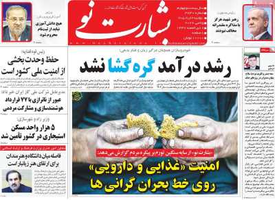 روزنامه بشارت نو - دوشنبه, ۰۴ خرداد ۱۴۰۵