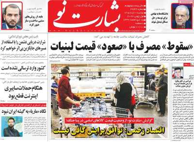 روزنامه بشارت نو - دوشنبه, ۱۱ خرداد ۱۴۰۵