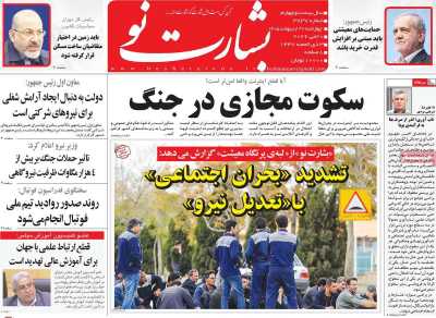 روزنامه بشارت نو - چهارشنبه, ۳۰ اردیبهشت ۱۴۰۵