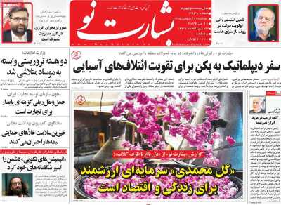 روزنامه بشارت نو - دوشنبه, ۲۱ اردیبهشت ۱۴۰۵