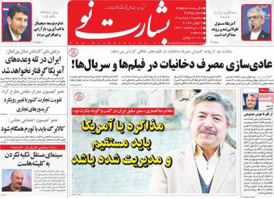 روزنامه بشارت نو - سه شنبه, ۱۲ خرداد ۱۴۰۵