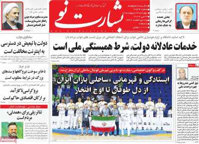 روزنامه بشارت نو - چهارشنبه, ۲۳ اردیبهشت ۱۴۰۵