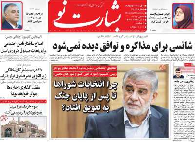روزنامه بشارت نو - یکشنبه, ۰۳ خرداد ۱۴۰۵