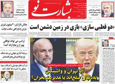 روزنامه بشارت نو - یکشنبه, ۱۰ خرداد ۱۴۰۵