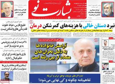 روزنامه بشارت نو - یکشنبه, ۲۴ خرداد ۱۴۰۵