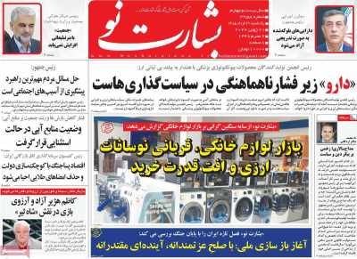 روزنامه بشارت نو - یکشنبه, ۳۱ خرداد ۱۴۰۵