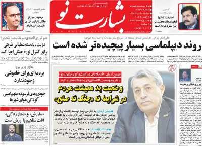 روزنامه بشارت نو - دوشنبه, ۱۸ خرداد ۱۴۰۵