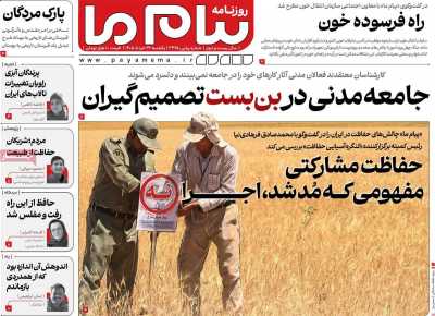 روزنامه پیام ما - یکشنبه, ۲۴ خرداد ۱۴۰۵
