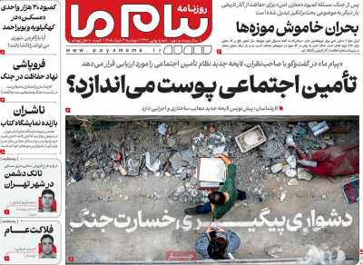 روزنامه پیام ما - دوشنبه, ۰۴ خرداد ۱۴۰۵