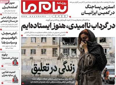 روزنامه پیام ما - یکشنبه, ۱۷ خرداد ۱۴۰۵