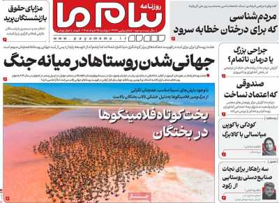 روزنامه پیام ما - دوشنبه, ۲۵ خرداد ۱۴۰۵