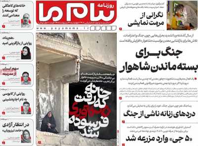 روزنامه پیام ما - چهارشنبه, ۳۰ اردیبهشت ۱۴۰۵