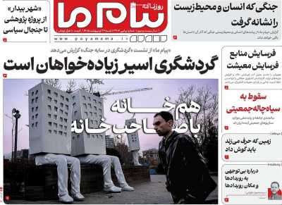روزنامه پیام ما - شنبه, ۲۶ اردیبهشت ۱۴۰۵