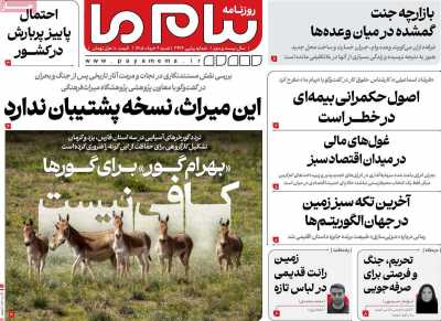 روزنامه پیام ما - شنبه, ۰۹ خرداد ۱۴۰۵