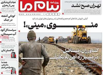 روزنامه پیام ما - دوشنبه, ۱۱ خرداد ۱۴۰۵