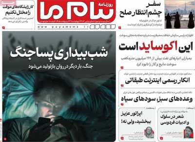 روزنامه پیام ما - چهارشنبه, ۲۳ اردیبهشت ۱۴۰۵