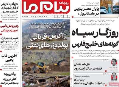 روزنامه پیام ما - یکشنبه, ۲۷ اردیبهشت ۱۴۰۵