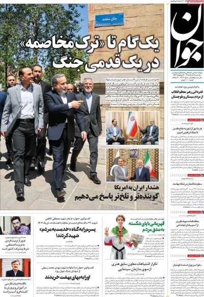 روزنامه جوان - یکشنبه, ۰۳ خرداد ۱۴۰۵