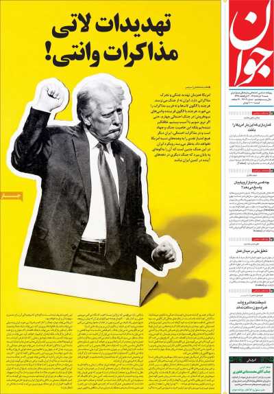 روزنامه جوان - شنبه, ۰۲ خرداد ۱۴۰۵