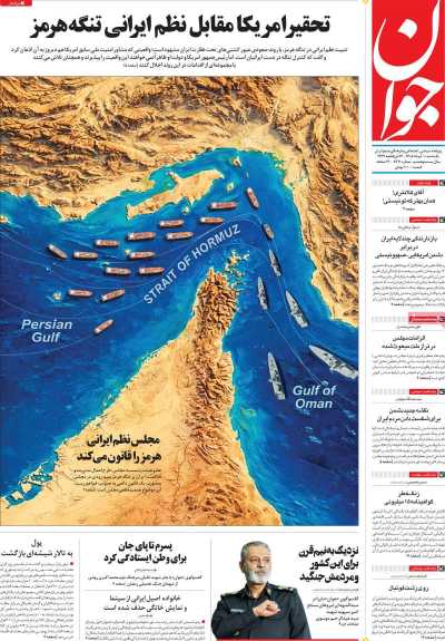 روزنامه جوان - یکشنبه, ۱۰ خرداد ۱۴۰۵