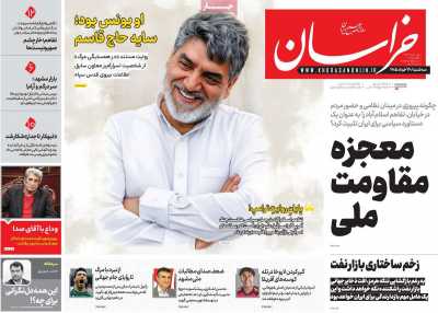 روزنامه خراسان - سه شنبه, ۲۶ خرداد ۱۴۰۵
