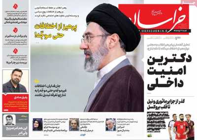 روزنامه خراسان - شنبه, ۰۹ خرداد ۱۴۰۵